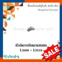 ราคา หัวอัดจารบี เพลาแขนยก รถแทรกเตอร์คูโบต้า รุ่น L3608 L5018 tc402 42170 (21158553646)