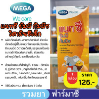 ราคา MEGA NAT C GUMMY (19605174488)