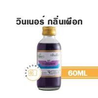 ราคา มีทุกกลิ่น กลิ่นวินเนอร์ กลิ่น Winner กลิ่นผสมอาหาร วัตถุปรุงแต่งกลิ่น 60ML 2ออนซ์ (15244464428)
