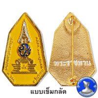 ราคา เข็มกลัดประดับเสื้อ ภปร 84 พรรษา งานเทียบ สวยงามคมชัด (14181659128)