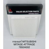 ราคา กรองแอร์มิตซู มิราจMirage แอสทราจAttrage รหัส 7850A002 (16873642200)