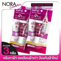 ราคา ครีมทาฝ้า Melamii Anti Melasma Perfect White Serum 2 หลอด (10321763014)