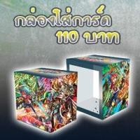 ราคา ล่องใส่การ์ด และ แผ่นรองเล่น 2 ลาย ใหม่ Glory valiant ยูกะ และ รันมะ สุดยอดคู่แข่ง และ เพื่อน เสริมความสวยงามให้ ดราก้อนเวิลด์ และ ลอสเวิลด์ (19728173599)