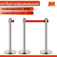 ราคา เสากั้นทางเดินสแตนเลส 1เสา สีแดง สายยาว2เมตร เสากั้นคิว เสาสแตนเลส เสากั้นทางเดิน เสากั้นทางเดินดึงกลับ เสากั้นทางเดินสายดึงกลับ เสากั้นบริเขต (21244311323)
