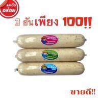 ราคา หมูยอ หมูยอเชียงใหม่ หมูยอเจียงใหม่ แม่เฮือง หมูยอหมูล้วน สูตรเวียดนามแท้ๆ ของฝากเชียงใหม่ ขนาด 200 กรัม แท่ง (9687297876)