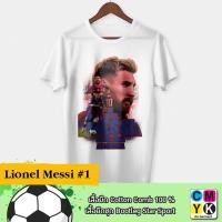 ราคา HOT เสื้อยืด Lionel Messi Bootleg Tshirt ฟุตบอล FC ลีโอเนล เมสซี่ CMYK Football Soccer Barcelona (19924803549)