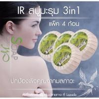 ราคา IR สบู่มะรุม 3in1 100g 4ก้อน (106103790)