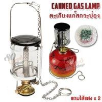ราคา SMALL Camping Lamp ตะเกียงแก๊สปิคนิค รุ่น Small ใช้กับกระป๋องแก๊สบิวเทน กระป๋องแก๊สซาลาเปา จุดไฟแบบแมกนีโต ความสว่าง 300w 500w ตะเกียงแคมปิ้ง ตะเกียงพกพา ตะเกียงซาลาเปา ตะเกียงปิคนิก สว่างเป็นวงกว้าง