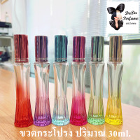 ราคา ขวดบรรจุน้ำหอม ขวดกระโปรง ปริมาณ 35 ml คละสีให้นะคะ ใบละ (19643929291)