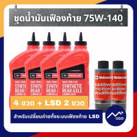 ราคา ส่งด่วน ของแท้เบิกศูนย์ น้ำมันเฟืองท้าย 75w140 Ford Ranger น้ำมันเฟืองท้าย Ford Everest น้ำมันเฟืองท้าย Mazda BT50pro 2 2 3 2 น้ำมันเฟืองท้ายฟอร์ด (9010313138)