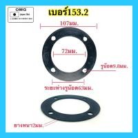 ราคา ประเก็นยางหน้าแปลน ประเก็นยางฝาข้าง ยางหน้าแปลนปั้มน้ำ ประเก็นปั้มน้ำ ยางหน้าปั้มน้ำ อย่างดี100 (18102397168)