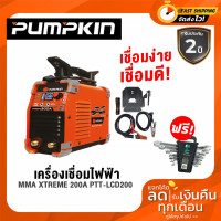 ราคา PUMPKIN ตู้เชื่อม เครื่องเชื่อม เครื่องเชื่อมไฟฟ้า MMA XTREME 200A PTT LCD200 17909 (15700639618)