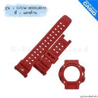 ราคา ใหม่ แท้ ตรงปก พร้อมส่ง กรอบสาย สาย นาฬิกา G Shock รุ่น G GW 90009010 ตุ่นเล็ก mudman จีช็อค (17466839304)