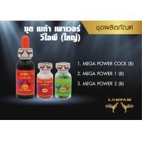 ราคา ชุดเมก้าเพาว์เวอร์วีไอพี ใหญ่ ตัวแทนจำหน่ายลำปำฟาร์ม รับสินค้าจากบริษัทโดยตรง รับประกันของแท้ รับประกันคุณภาพ kaichonheng อาหารไก่ชน (20597978399)