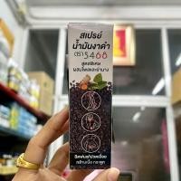 ราคา สเปรย์น้ำมันงาดำ สูตรพิเศษ ผสมไพลและย่านาง (20725362868)