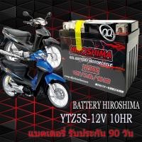 ราคา แบตเตอรี่แห้ง สำหรับ Wave100 wave110 แบตเตอรี่ 5แอมป์ 12โวลท์ มาตรฐาน แบตเตอรี่ เวฟ100 เวฟ110 ชุดแบตมอไซค์ตรงรุ่น (21313567846)
