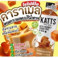 ราคา ไซรัปคีโต ไซรัปหญ้าหวาน 20 รสชาติ KATTS Keto Syrup Stevia Syrup (21359607538)