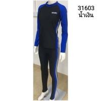 ราคา ชุดว่ายน้ำใส่ได้ทั้งหญิงและชาย เซต 2 ชิ้น เสื้อแขนยาวกางเกงขายาว รุ่น31603 (15241707678)
