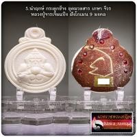 ราคา พระราหู กะลาตาเดียว รวยหนุนดวง หลวงปู่ชัช วัดบ้านปูน จ อยุธยา (21099040137)