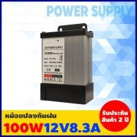 ราคา Switching Power Supply 12V 100W 300W 400W 8 3A 25A 33 3A หม้อแปลง สวิตช์ชิ่ง สวิตชิ่งเพาเวอร์ซัพพลาย 220V switching rainproof transformer (21093546720)