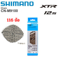 ราคา แท้ โซ่จักรยาน 12เกียร์ SHIMANO 12SPD XTR XT SLX DEORE M6100 M7100 M8100 M9100 (8308505497)