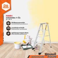 ราคา NASH บันไดมิเนียม 4 ขั้น รุ่น LSS 4 EA (13042057082)