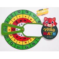 ราคา สื่อการสอนคณิตศาสตร์ วงล้อบวก ลบ คูณ หาร ในวงเดียว เขียนและลบได้ ขนาด A4 ไม่ติดลายน้ำ (15903357394)