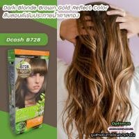 ราคา ดีแคช ออพติมัส B728 บลอนด์เข้มประกายน้ำตาลทอง สีย้อมผม สีผมดีแคช ครีมย้อมผม ยาย้อมผม Dcash Optimus B728 Dark Blonde Brown Gold Reflect Hair Color (14934924008)
