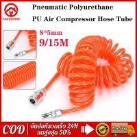 ราคา 9 15 เมตร สายลม แบบสปริง PU AIR HOSE ขนาด 5x8 mm สายลม สายปั๊มลม แบบขดสปริง Pneumatic Polyurethane PU Air Compressor Hose Tube (16320692733)