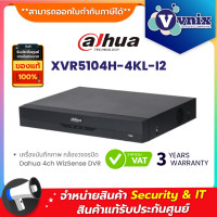 ราคา XVR5104H 4KL I2 DH XVR5104H 4KL I2 Dahua เครื่องบันทึกภาพ กล้องวงจรปิด 4CH By Vnix Group (5625142892)