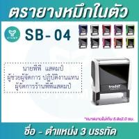 ราคา ตรายาง ตรายางหมึกในตัว ชื่อ ชื่อตำแหน่ง ยางพารา กรุณาทักแชทก่อนสั่งซื้อ (12174197728)