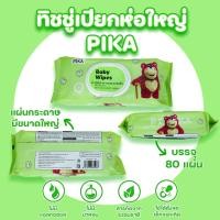 ราคา ทิชชู่ห่อใหญ่ PIKA ทิชชู่เปียก 80แผ่น ห่อ แผ่นทำความสะอาด กระดาษเปียก (20282430017)