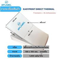 ราคา สติ๊กเกอร์บาร์โค้ดความร้อน เทอร์มอล Thermal Sticker Label สติ๊กเกอร์บาร์โค้ดความร้อน Barcode Sticker Labelป้ายสติ๊กเกอร์ 100 150 500แผ่น (20638026766)