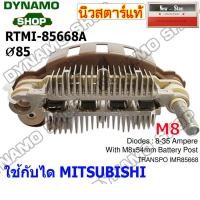 ราคา แผงไดโอดไดชาร์จ RECTIFIER ใช้กับไดMITSUBISHI รถHONDA CRV JAZZ ยี่ห้อนิวสตาร์ (21314653527)