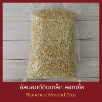 ราคา อัลมอนด์ดิบเกล็ด ลอกเยื่อ 1 กิโลกรัม Raw Blanched Almond Dice 1 kg (13082481978)