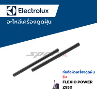ราคา Electrolux อะไหล่เครื่องดูดฝุ่น รุ่น Z930 (18586371242)