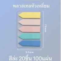 ราคา โพสอิทสีพาสเทล โพสอิทใส สติกเกอร์มาร์กเกอร์ 100 แผ่น โพสอิทโน้ต กระดาษคั่น กระดาษโน๊ต โพสอิทพาสเทล (20844580201)