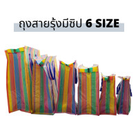 ราคา ถุงสายรุ้งหนาพิเศษ กระเป๋าสายรุ้งมีซิป ถุงฟาง ถุงกระสอบ งานเย็บเรียบร้อย ทนทาน คุ้มค่า เก็บของได้เยอะ (1425314230)