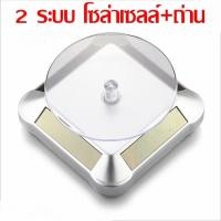 ราคา แท่นหมุนโชว์ แท่นโชว์สินค้าแท่นหมุน 360 องศา ใช้พลังงานโซล่าเซลล์ แท่นหมุนโชว์เครื่องประดับ แท่นหมุนโชว์นาฬิกา แท่นหมุนโชว์โมเดล (17159591921)