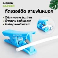 ราคา คัตเตอร์ตัดสายพ่นหมอก สายเครื่องกรองน้ำ สายลม PU PE 2หุน 3หุน (11549248080)