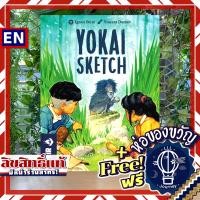 ราคา Pre Order Yokai Sketch แถมห่อของขวัญฟรี บอร์ดเกม Board Game (19312502553)
