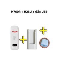 ราคา H760R พร้อมส่ง 4G LTE USB Modem Wifi Hotspot pocket wifi ตัวปล่อยสัญญาณไวไฟฮอตสปอต Aircard Wifi mod router (21126554444)