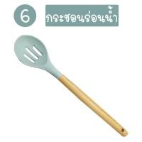 ราคา ทัพพีซิลิโคน ตะหลิวซิลิโคน ไม้พายซิลิโคน ทนความร้อน ด้ามจับไม้ อุปกรณ์ทำครัวซิลิโคน แยกชิ้น 11 แบบ (10279927893)