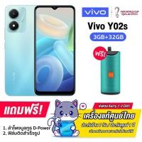 ราคา Vivo Y02s 3 32GB เครื่องแท้ศูนย์ไทยประกันศูนย์ Vivo 1 ปี เครื่องมีปัญหาประกันร้าน 7 วัน เคลมใหม่ได้ (16400935710)