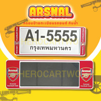ราคา กรอบป้ายทะเบียนกันน้ำ กรอบป้ายทะเบียนรถยนต์ ลาย ARSNAL อาเซนอล A1 5555 1ชุด 2ชิ้น กรอบป้ายขนาดมาตรฐานงานพลาสติกกันน้ำ (19485514069)