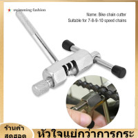 ราคา Clearance Swimming Fashion อุปกรณ์ตัดโซ่จักรยาน เครื่องมือตัดโซ่ Remover S Bike Chain Remover plitter (2122724842)