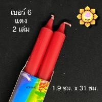 ราคา เทียนกล่องคู่แสงจันทร์ เหลือง ขาว แดง ไร้น้ำตา เบอร์2 3 4 5 6 7 (7514773129)