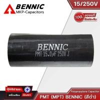 ราคา BENNIC คาปาซิเตอร์ เครื่องเสียง 6 8 15 uF Polypropylene Capacitor 250V สีดำ ซีเสียงแหลม ลำโพง Cเสียงแหลม ดอกลำโพง (20892313086)