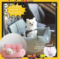 ราคา เบาะน้องหมา เบาะสุนัขในรถ เบาะรองสุนัข ที่นั่งสัตว์เลี้ยง ที่นั่งสัตว์เลี้ยงติดรถยนต์ ที่นอนสัตว์เลี้ยงในรถ ที่นั่งแมวติดรถ car pet seat (9596164687)