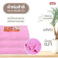 ราคา ผ้าห่ม 5 ฟุต ตราปลา ผ้าห่มเย็บริม ผ้าฟลีซ ผ้าสำลี สีพื้น 60x80 นิ้ว มี6สีให้เลือก (5021476683)